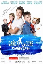 Байкальские каникулы