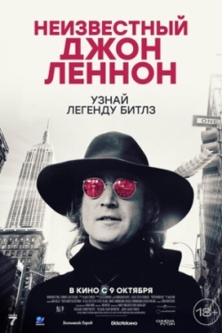 Неизвестный Джон Леннон