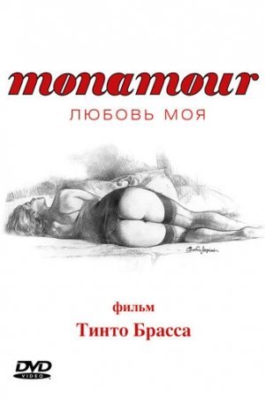 Monamour: Любовь моя