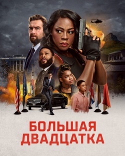 Большая двадцатка